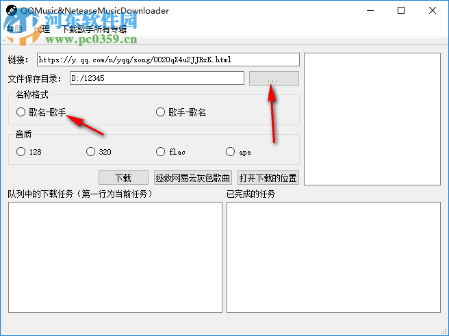 QQMusic&NeteaseMusicDownloader多线程版 1.8.2 免费版