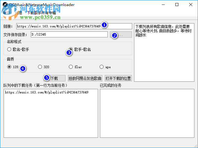 QQMusic&NeteaseMusicDownloader多线程版 1.8.2 免费版
