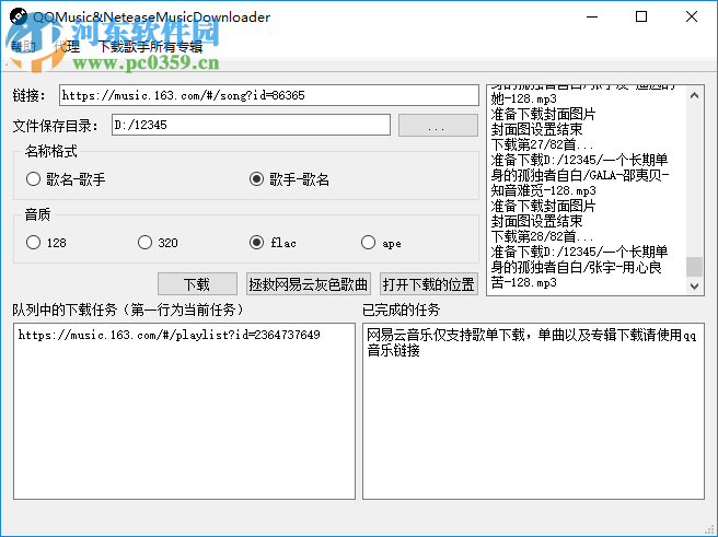 QQMusic&NeteaseMusicDownloader多线程版 1.8.2 免费版