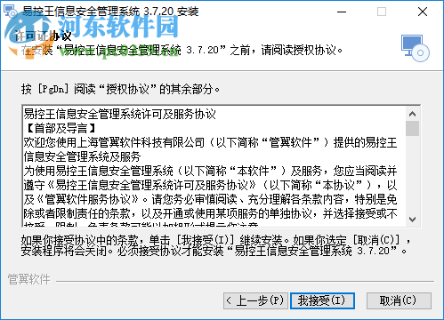 易控王信息安全管理系统 3.7.20 官方版
