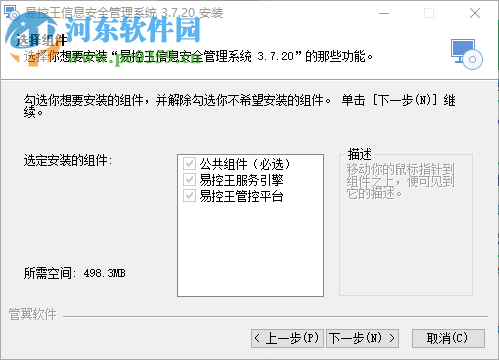 易控王信息安全管理系统 3.7.20 官方版