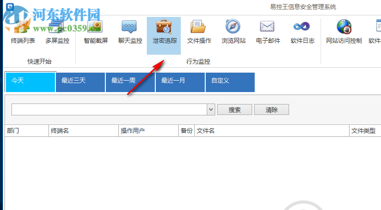 易控王信息安全管理系统 3.7.20 官方版
