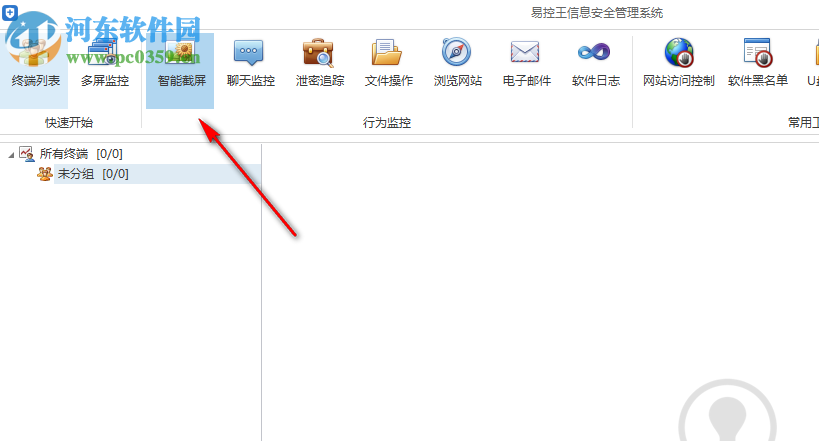 易控王信息安全管理系统 3.7.20 官方版