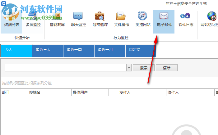 易控王信息安全管理系统 3.7.20 官方版