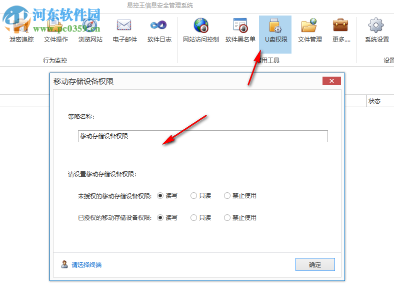 易控王信息安全管理系统 3.7.20 官方版