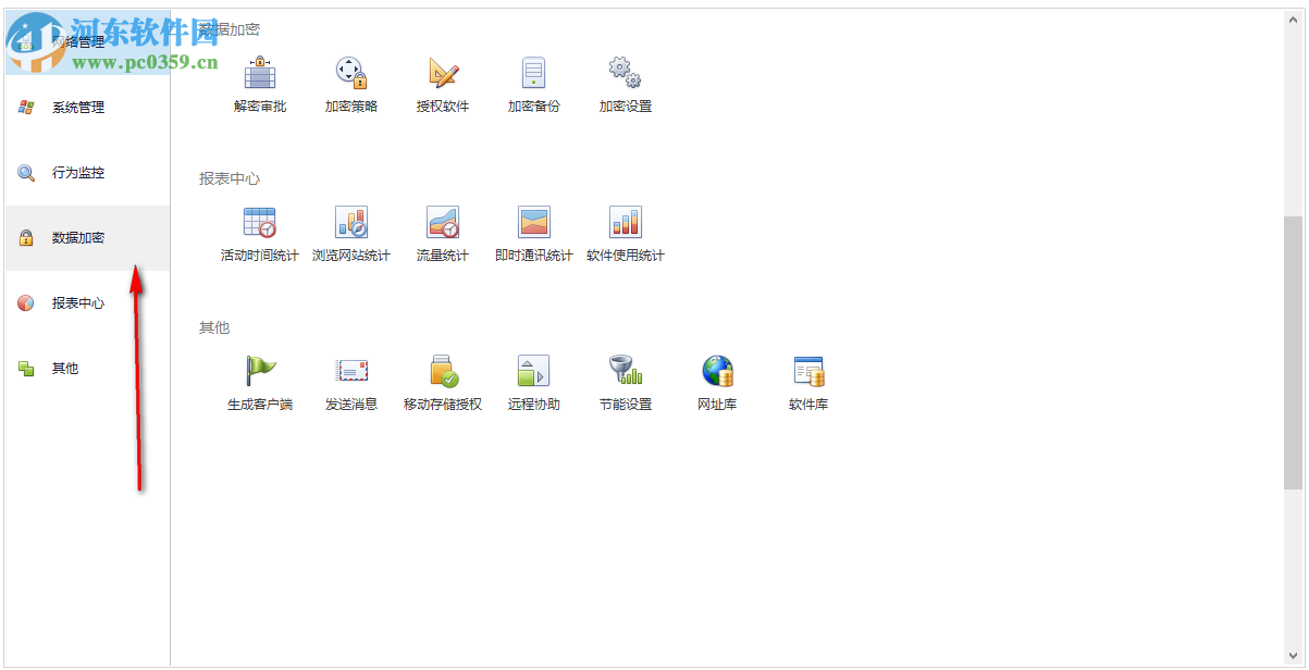 易控王信息安全管理系统 3.7.20 官方版