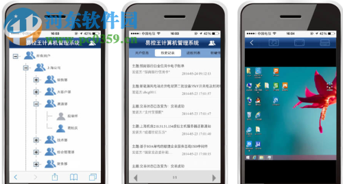 易控王信息安全管理系统 3.7.20 官方版