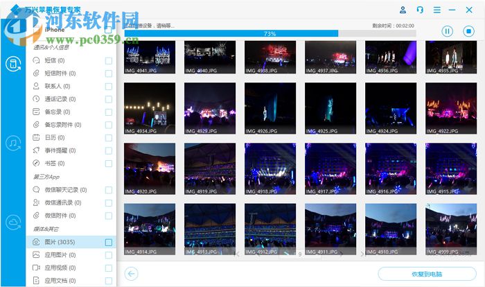 万兴苹果恢复专家 1.2.2.39 官方版