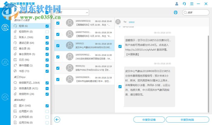 万兴苹果恢复专家 1.2.2.39 官方版