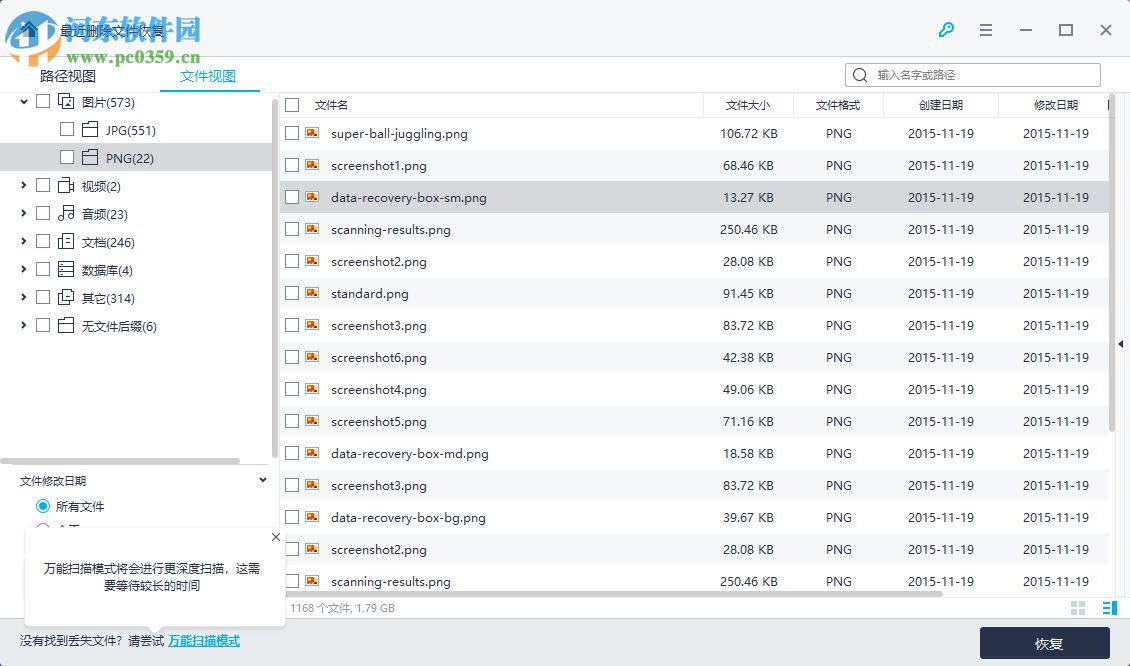 万兴苹果恢复专家 1.2.2.39 官方版