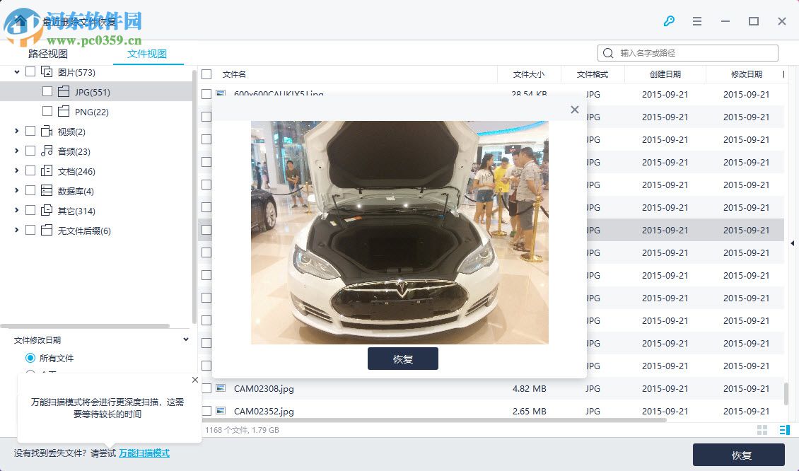 万兴苹果恢复专家 1.2.2.39 官方版