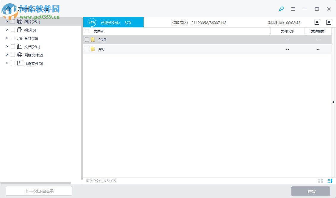 万兴苹果恢复专家 1.2.2.39 官方版