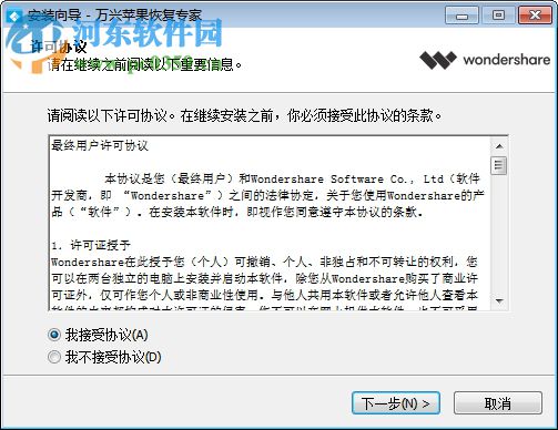 万兴苹果恢复专家 1.2.2.39 官方版