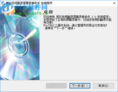 度彩视频翻录精灵 2.0 免费版