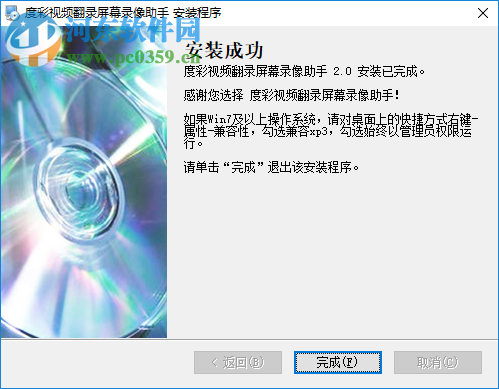 度彩视频翻录精灵 2.0 免费版