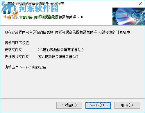 度彩视频翻录精灵 2.0 免费版