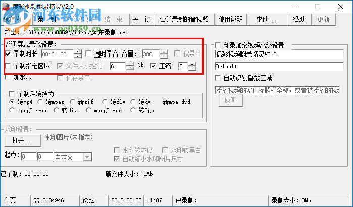 度彩视频翻录精灵 2.0 免费版