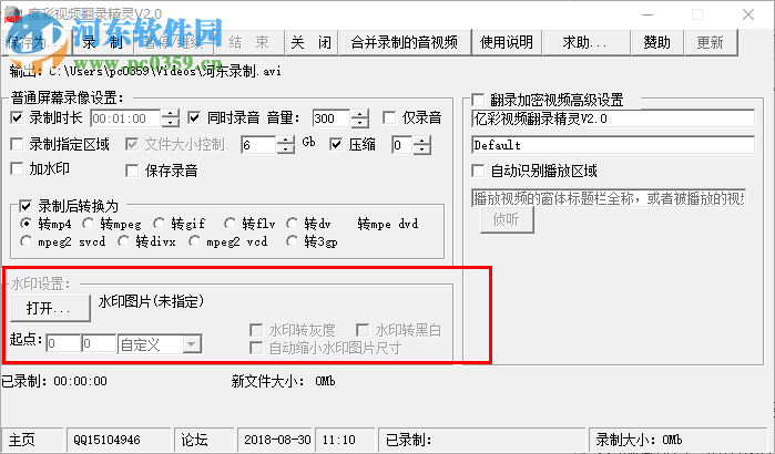 度彩视频翻录精灵 2.0 免费版