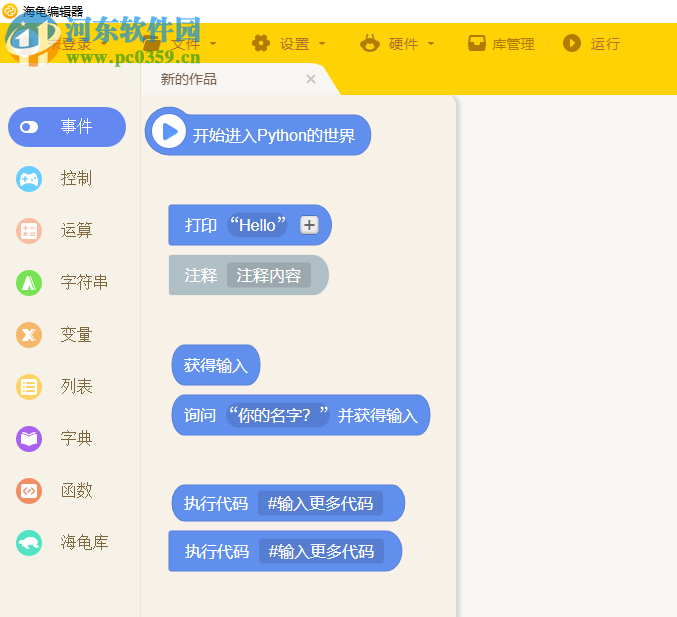 海龟编辑器(Python编辑器)