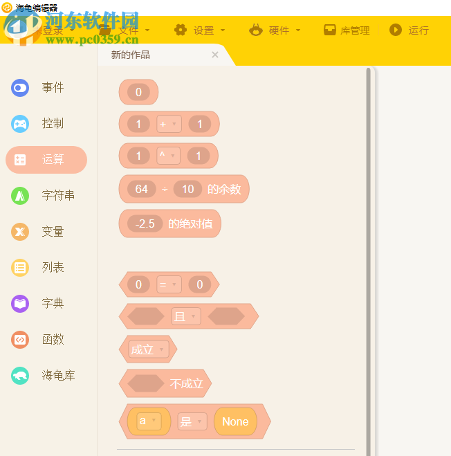 海龟编辑器(Python编辑器)