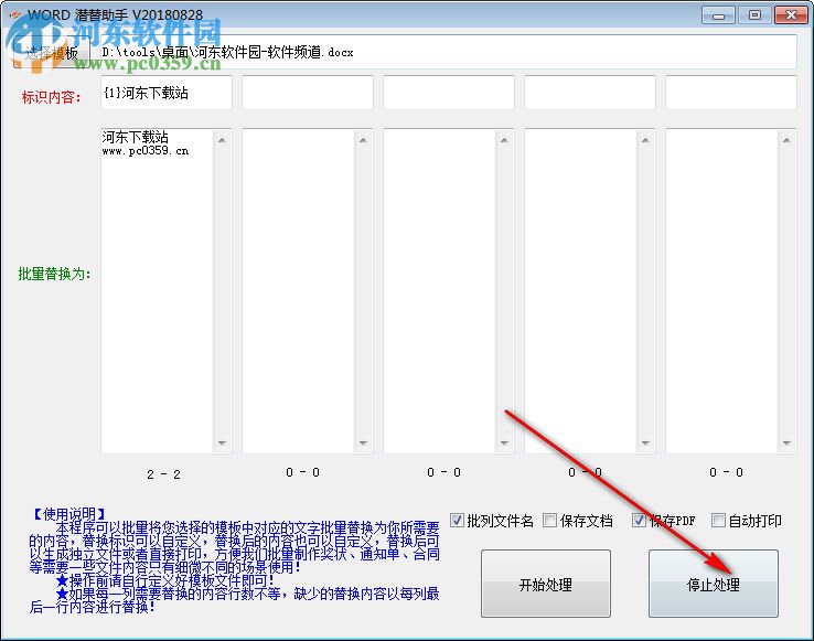 WORD潜潜助手(word批量替换工具) 20180828 免费版