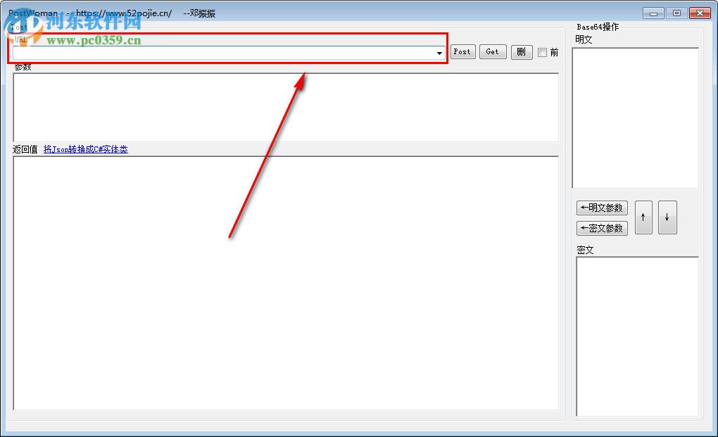 PostWoman(网页调试工具) 1.0 免费版