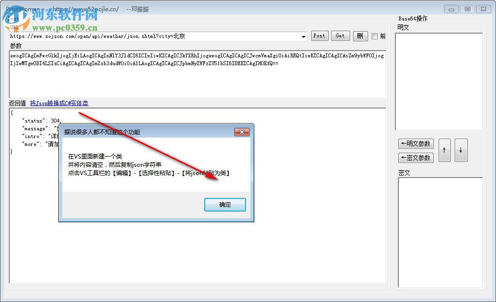PostWoman(网页调试工具) 1.0 免费版