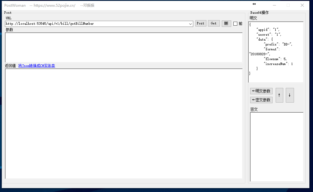 PostWoman(网页调试工具) 1.0 免费版