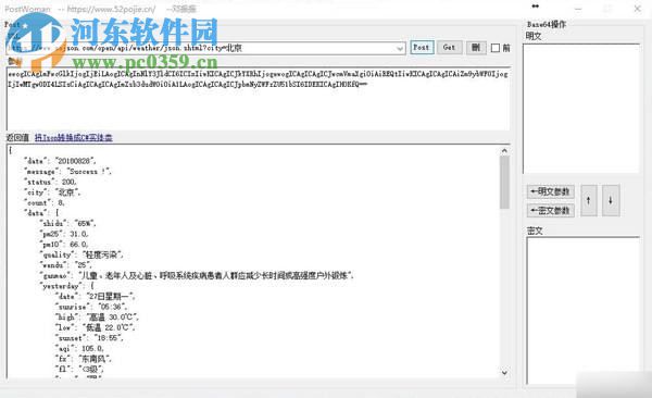 PostWoman(网页调试工具) 1.0 免费版