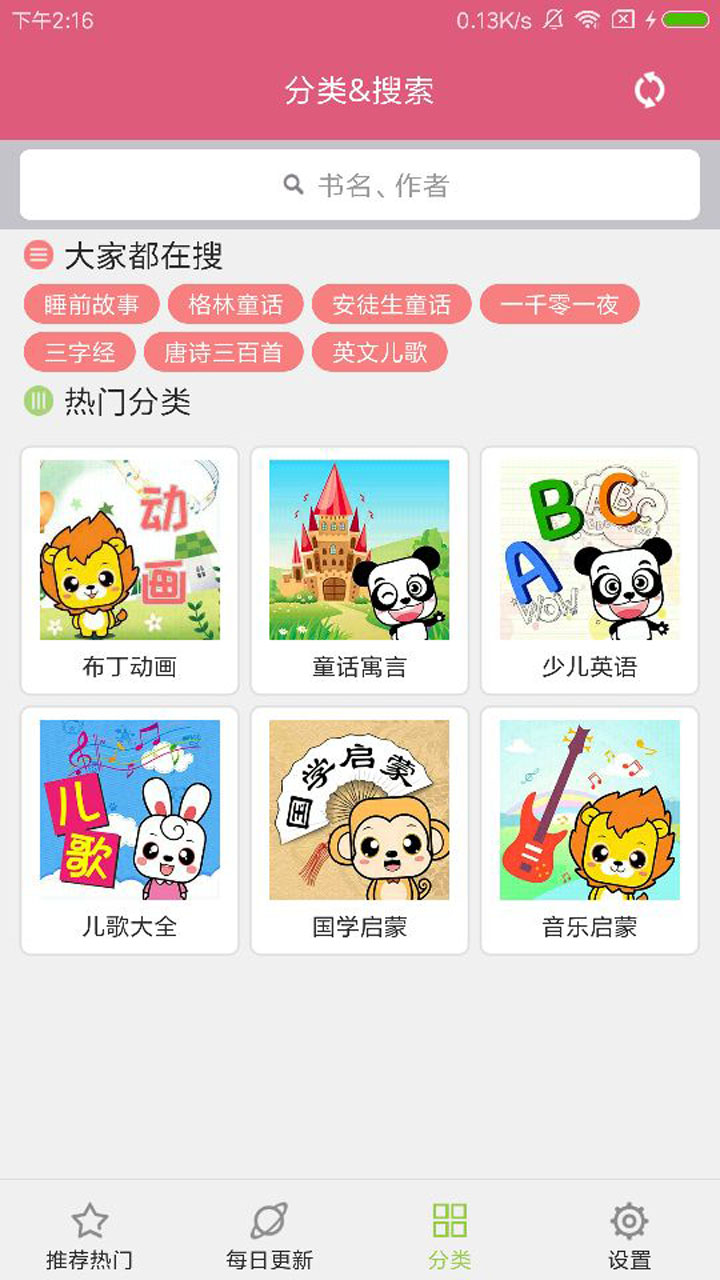 布丁儿童故事(1)