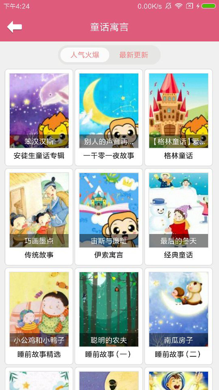 布丁儿童故事(2)