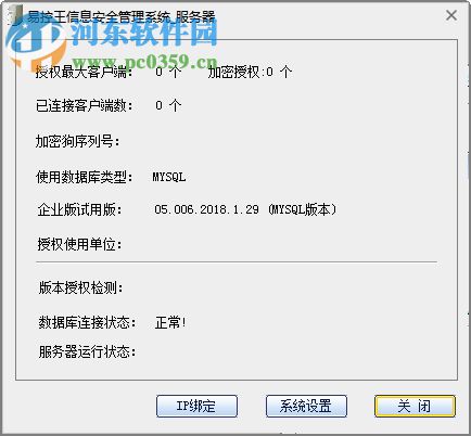 易控王文件加密软件(文档加密) 2018 免费版