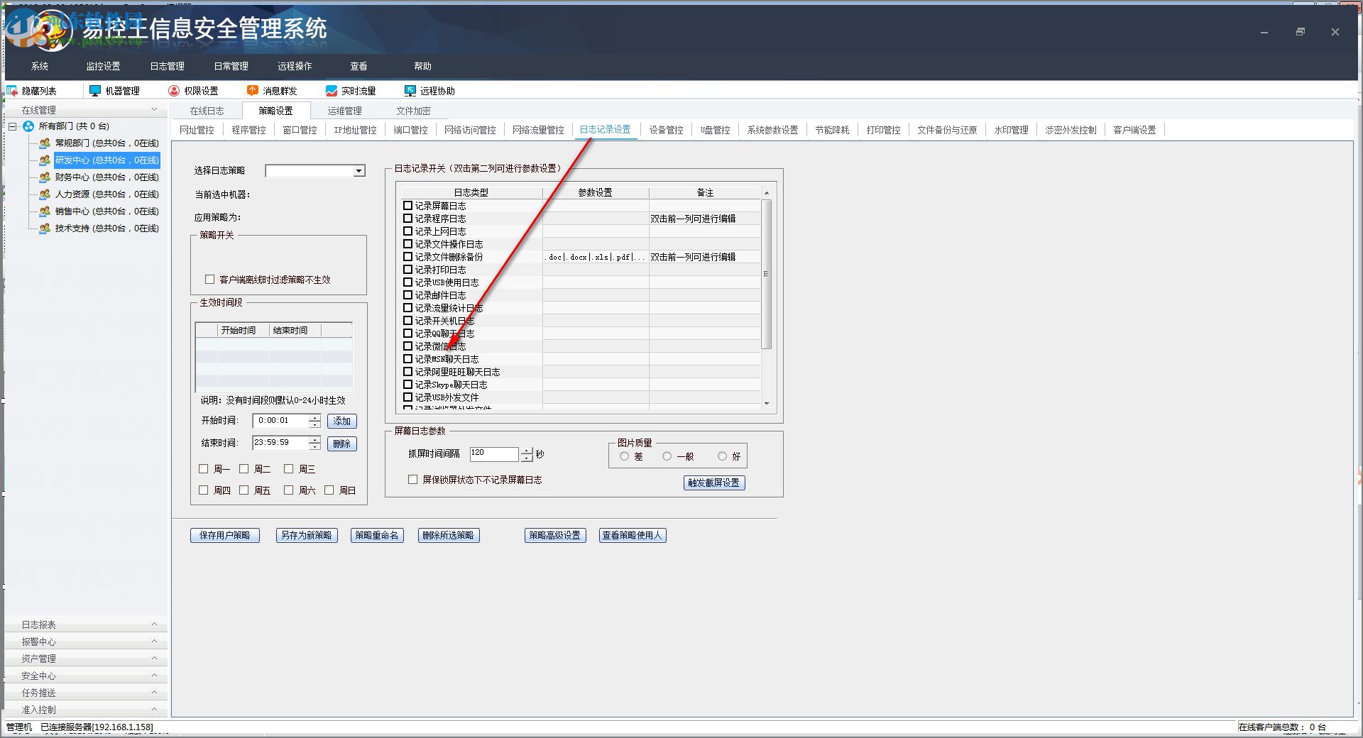 易控王文件加密软件(文档加密) 2018 免费版