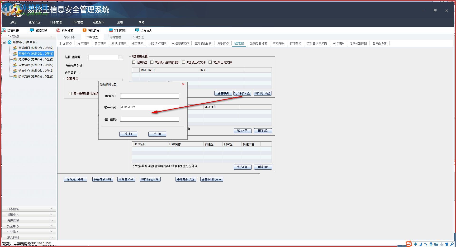 易控王文件加密软件(文档加密) 2018 免费版