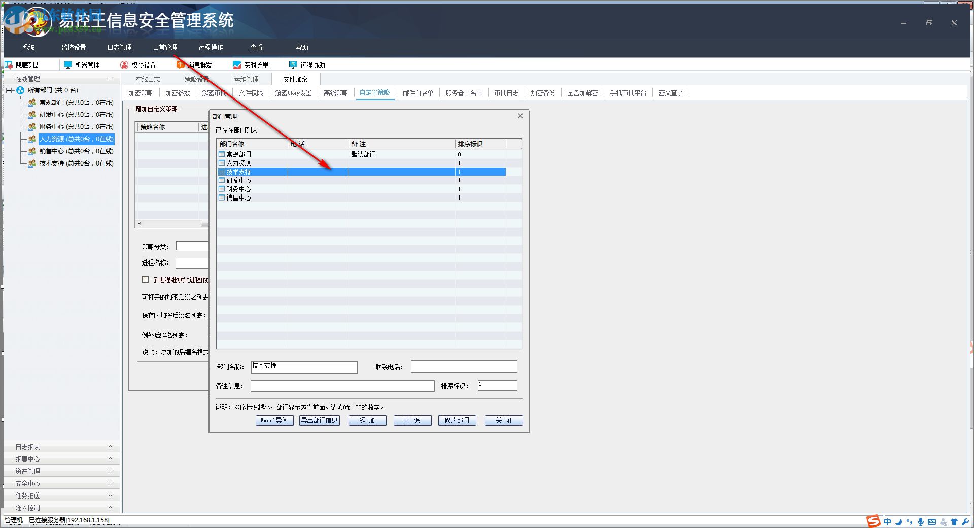 易控王文件加密软件(文档加密) 2018 免费版