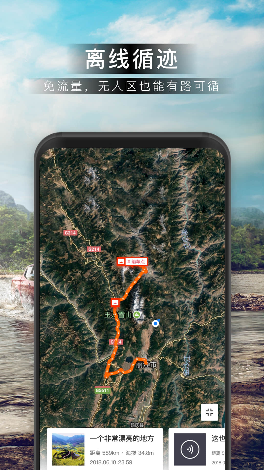 火星路线-户外助手(3)