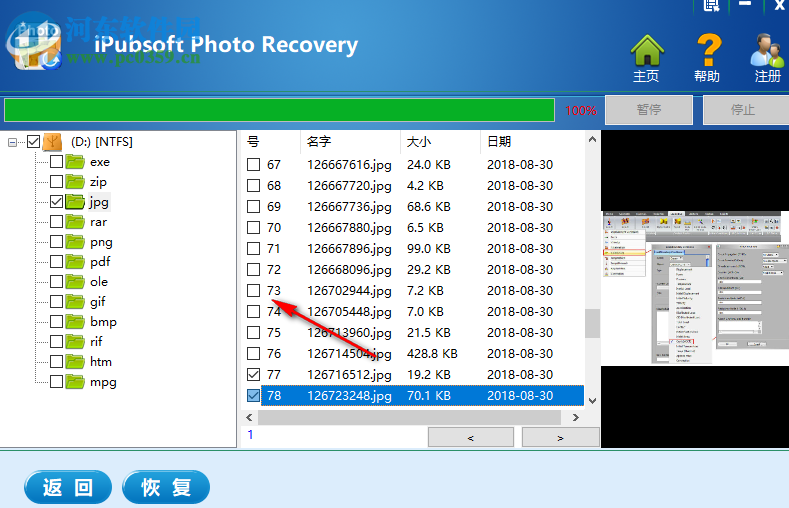 iPubsoft Photo Recovery(图片恢复软件)
