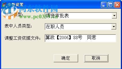 春海中小学管理系统 6.3 官方版