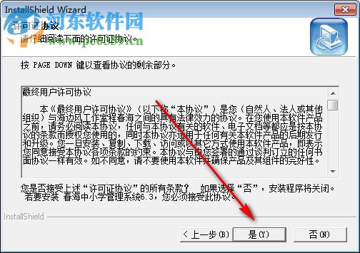 春海中小学管理系统 6.3 官方版