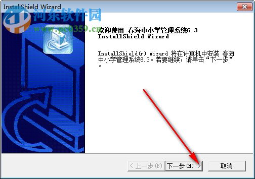 春海中小学管理系统 6.3 官方版