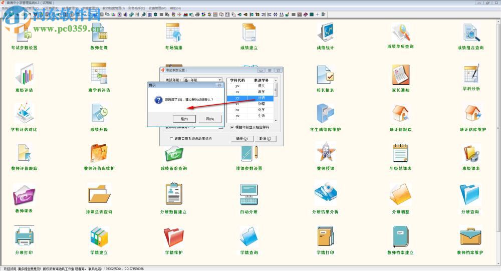 春海中小学管理系统 6.3 官方版