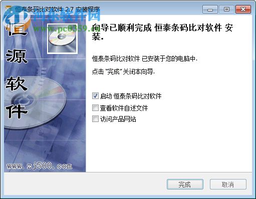 恒泰条码比对软件