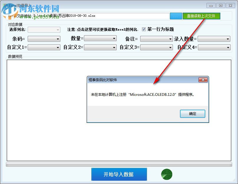 恒泰条码比对软件
