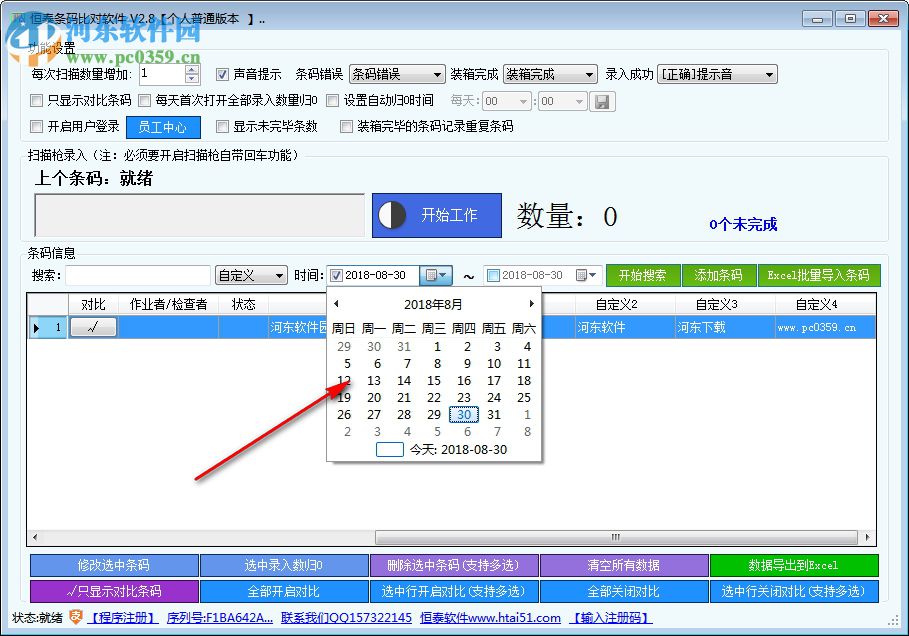 恒泰条码比对软件
