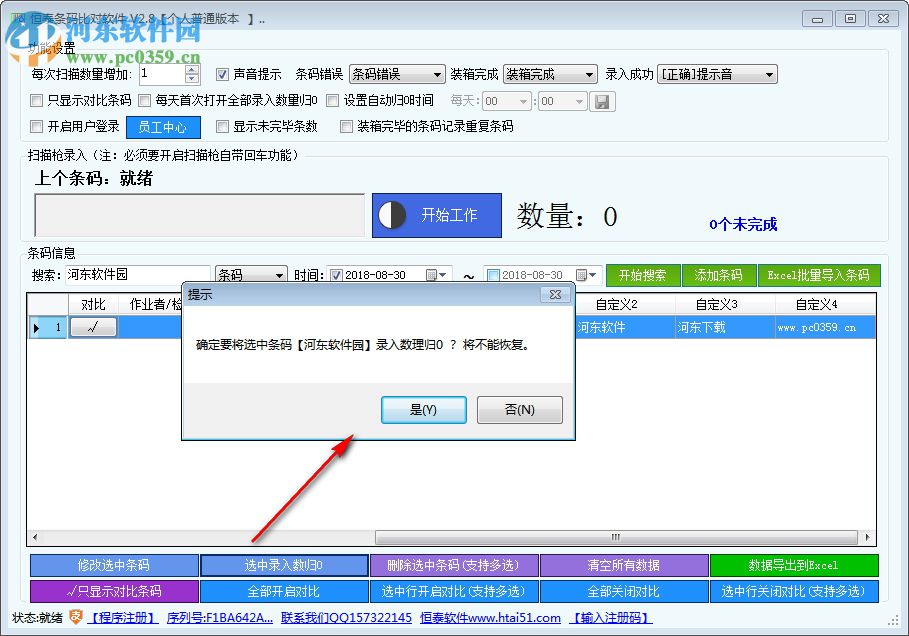 恒泰条码比对软件