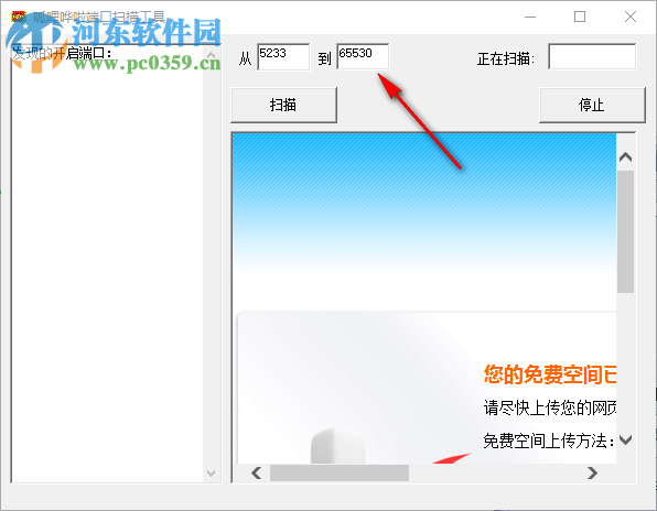 呱哩哗啦端口扫描工具 1.2.3.2 绿色免费版