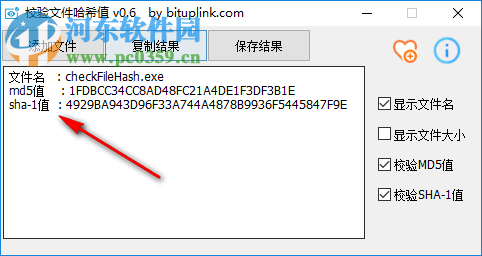 文件哈希校验工具 0.6 官方版