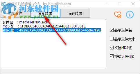 文件哈希校验工具 0.6 官方版