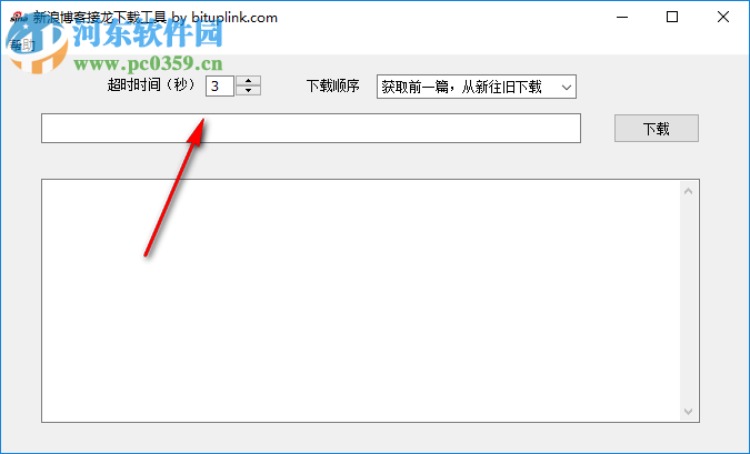 新浪博客接龙下载工具 0.6 官方版