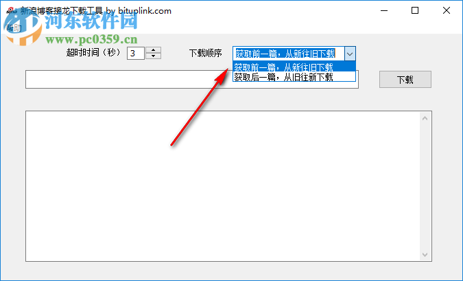 新浪博客接龙下载工具 0.6 官方版